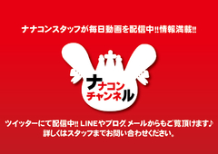 ナナコンチャンネル