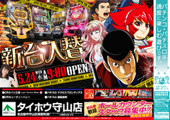 5月24日(水)新台入替 朝9時OPEN!!