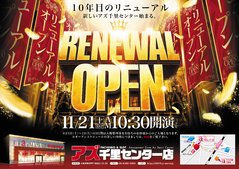 ★リニューアルオープン!11月21日(土)AM10:30開演