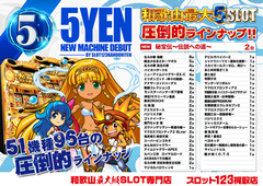 ● 最新台情報 - 5円SLOTのご案内 ●
