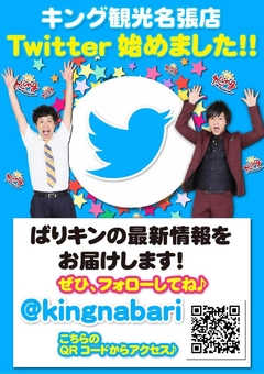 ツイッターはじめました!