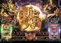 最新のガロW導入!!