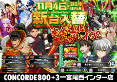 新台入替完了‼