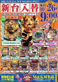 10月★新台入替★