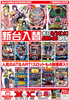 6月24日(●^o^●)新台きたよ!