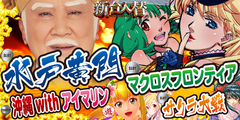 5月9日【新機種4機種導入!!】