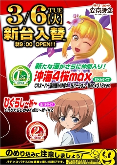沖海4桜ライト増台!最新ヱヴァの甘デジも導入しますよ!