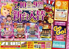 7月10日(月)導入機種