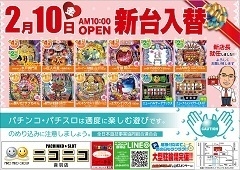 新台入替