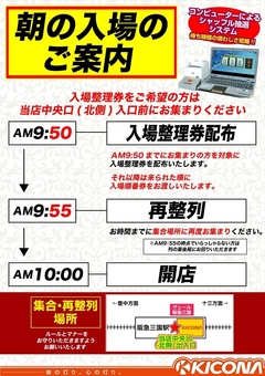 朝の抽選時間のご案内♪