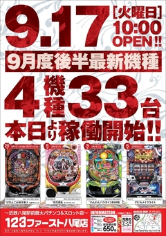 話題の最新台稼働開始!!