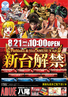 8月23日(水)ペカラッシュ取材来店&新台解禁済み 10:00開店
