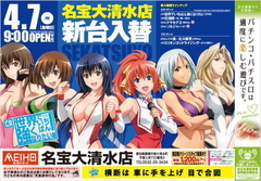 4.7新台入替!!!(⦿_⦿)