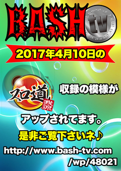 BASH.tv 動画アップ♪