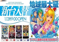 1円パチンコにスーパー海物語SAE5を大量導入!!