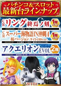 ■■7月新台入替第1弾■■