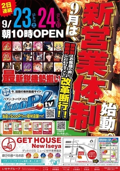 【本日折込チラシ投函日】