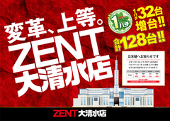 4月13日★1パチ32台増台★ZENT大清水店