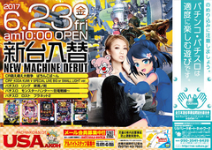 6月23日(金)新台入替
