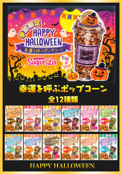 幸運を呼ぶポップコーン♪