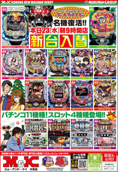 今年最後の新台入替!