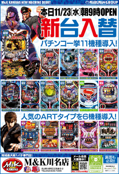 11月★新台入替!!