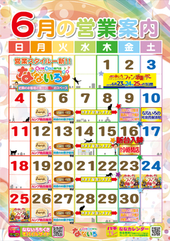6月のスケジュールです