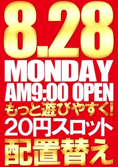 8.28 MON 20円SLOT 配置替え