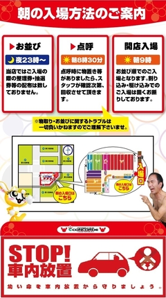 朝の入場のご案内