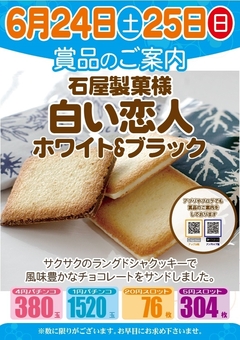 賞品のご案内