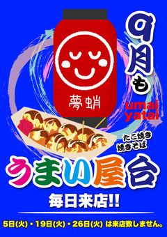 9月もうまい屋台が来店♪