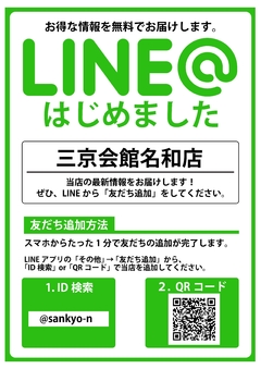 名和店のメール配信が変わる!!