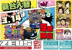 3月14日(水)導入機種