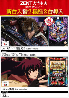 4月24日【火】★新台入替★2機種2台導入!!