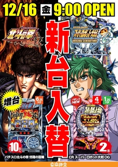 話題のパチンコ&スロット登場!