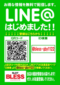 LINE@はじめました!