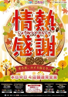 本日あさ9時開店♪