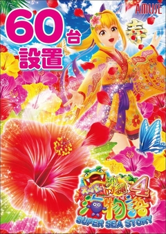 海コーナー充実!