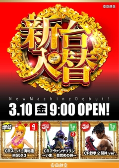 ■パチンコに新機種登場■