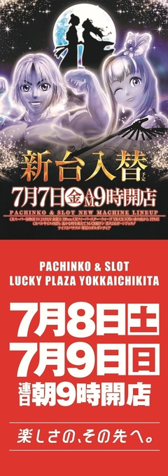 7.7 FRI AM 9:00 OPEN NEW MACHINE DEBUT