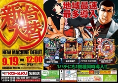 9月4日新台入替