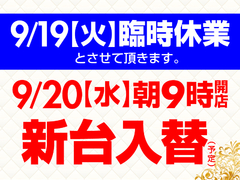 臨時休業日のお知らせ