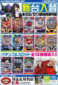 5月★新台入替