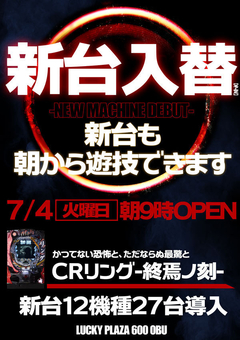 7.4新台入替