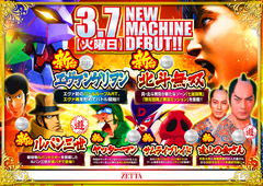 【3.7(TUE) 新台入替】