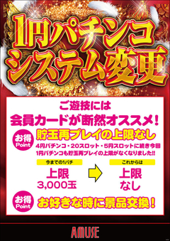 1円パチンコ!貯玉サービスのご案内!