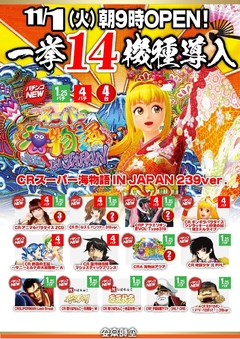 パチンコに、どどーんと22台導入です!