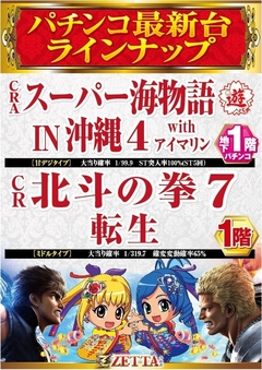 ■■5月新台入替第1弾■■