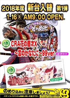 ■1.25円パチンコに、最新の甘デジ花の慶次登場■