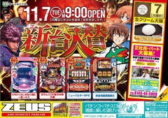 11月7日(火) 導入機種